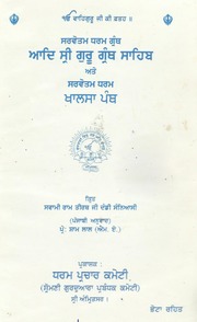 Aadi Sri Guru Granth Ate Sarvotum Dharam Khalsa Panth — cover