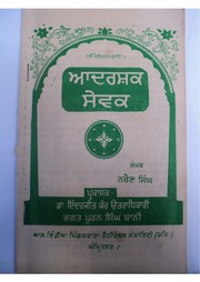 Adarshak Sevak — cover