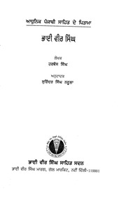 Adhunik Punjabi Sahit De Pitama Bhai Vir Singh — cover