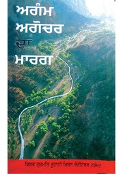 Agam Agochar Da Marg — cover