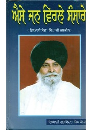 Aise Jan Virle Sansare — cover
