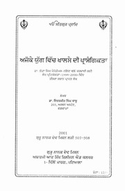 Ajokey Yug Vich Khalsey Di Prasangikta — cover