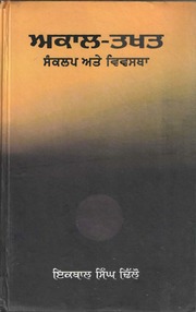 Akaal Takhat - Sankalp Atey Vivastha — cover