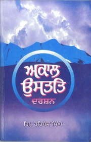 Akal Ustat Darshan — cover