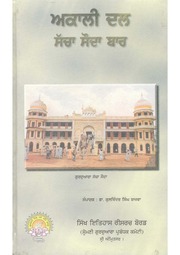 Akali Dal Sacha Sauda Bar — cover