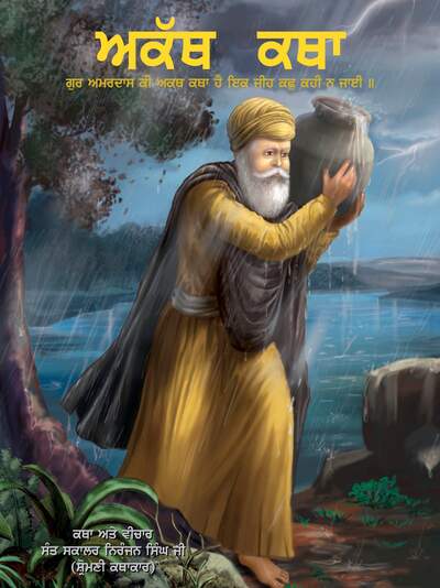 Akath Katha — cover