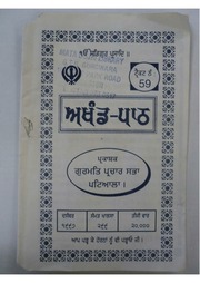 Akhand Paath — cover