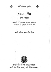 Amar Lekh - Vol. 1 — cover