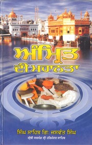 Amrit Di Mahanta — cover