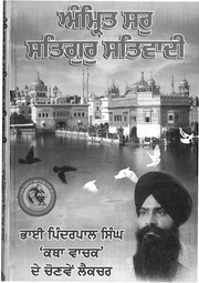 Amrit Sur Satgur Satwadi — cover