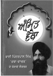 Amrit Wela — cover