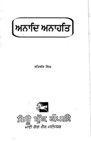 Anaad Anahat — cover