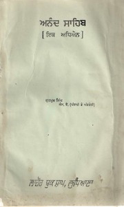 Anand Sahib - Ik Adhiaan — cover