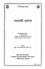 Anbhau Prakash — cover