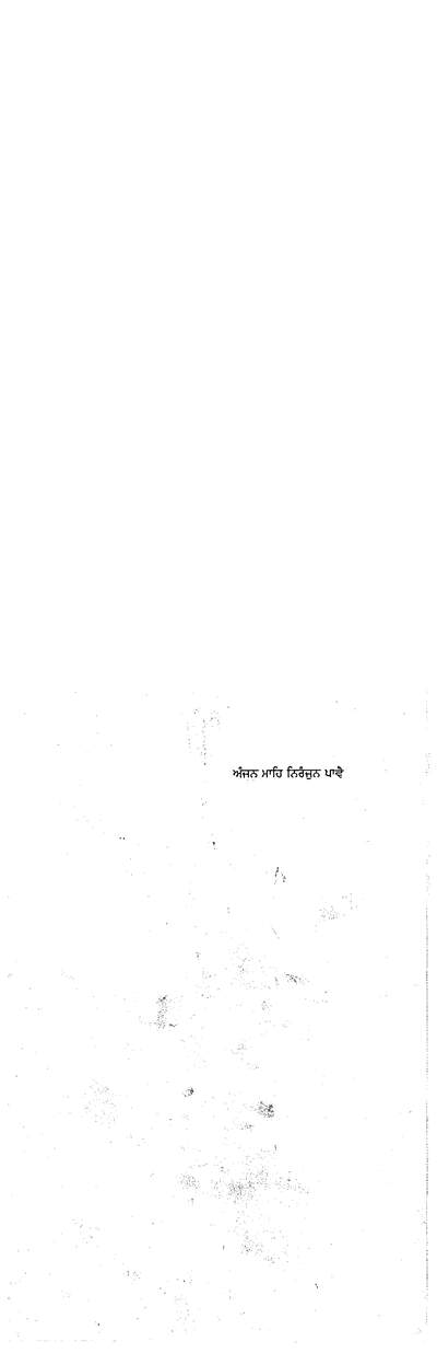 Anjan Mahe Niranjan Pavai — cover