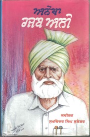 Anokha Rajab Ali — cover