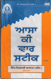 Asa Ki Vaar Steek — cover