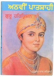 Athvi Patshahi — cover