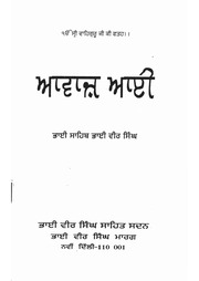 Awaz Aai — cover