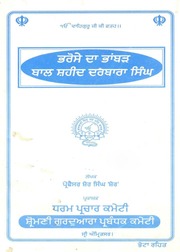 Baal Shaheed Darbara Singh — cover