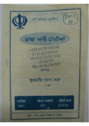 Baba Aakhai Hajeeaa — cover