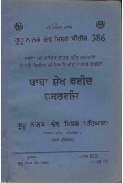 Baba Sheikh Farid Shakarganj — cover