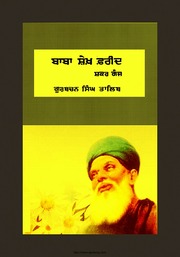 Baba Sheikh Farid — cover