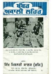 Babar Akali Lehar — cover