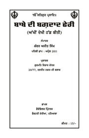 Babe Di Bagdad Pheri — cover