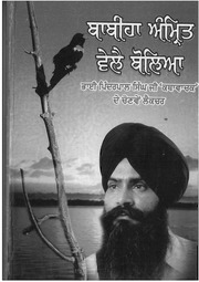 Babiha Amrit Welee Boleaa — cover