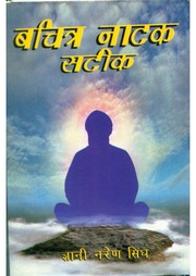 Bachitar Natak Steek — cover