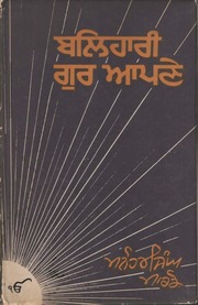 Balihaari Gur Aapne — cover