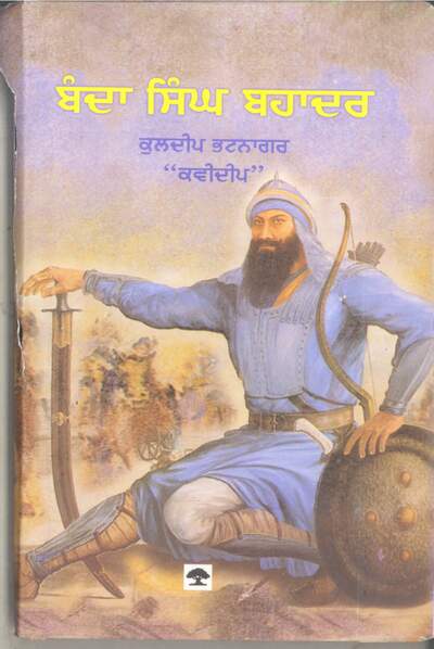 Banda Singh Bahadur - A Novel — cover
