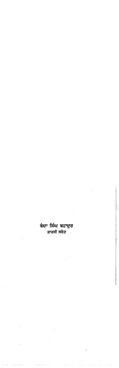 Banda Singh Bahadur - Farsi Sarot — cover