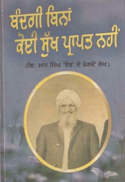 Bandgi Binnaan Koee Sukh Praapat Naheen — cover