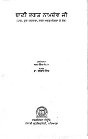 Bani Bhagat Namdev Ji - Path Tuk-Tatkara Shabad Anukrmnika Te Kosh — cover