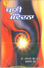 Bani Samvedna — cover