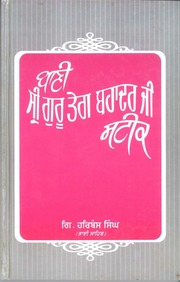 Bani Sri Guru Tegh Bahadar Ji Steek — cover