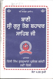 Bani Sri Guru Tegh Bahadur Sahib Ji — cover