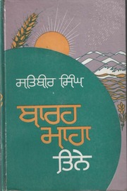 Barah Maha Tinney — cover