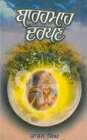 Barahmah Darpan — cover