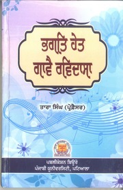 Bhagat Hayt Gavai Ravidasaa — cover