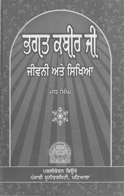 Bhagat Kabir Ji - Jeevani Ate Sikhya — cover