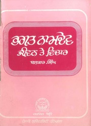 Bhagat Namdev - Jeevan Te Vichar — cover
