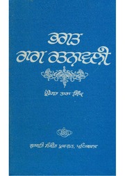 Bhagat Rag Ratnavali — cover