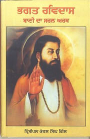 Bhagat Ravidas Bani Da Saral Arth — cover