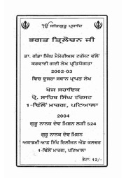 Bhagat Trilochan Ji — cover