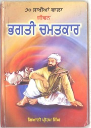 Bhagti Chamatkar — cover