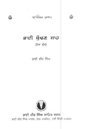 Bhai Budhan Shah — cover