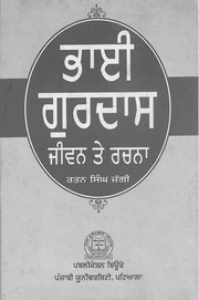 Bhai Gurdas - Jeevan Te Rachna — cover
